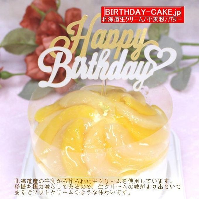 新作：ピーチたっぷり生クリーム バースデーケーキ 3号 （バースデーオーナメント＋キャンドル付き）北海道の生クリーム・小麦粉・バター100％使用 お急ぎ便対応  お試し価格品 1