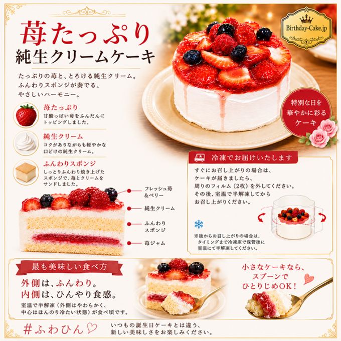 NEW 苺たっぷり純生クリームケーキ 3号 半解凍でとろける(室温で半解凍していただくと、外はふんわり、中はひんやりとした食感をお楽しみいただけます) バースデーケーキ お誕生日ケーキ #ふわひん純生いちご 2