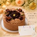 NEW チョコレートケーキ 3号 半解凍でとろける(室温で半解凍していただくと、外はふんわり、中はひんやりとした食感をお楽しみいただけます)濃厚クーベルチュールチョコ バースデーケーキ お誕生日ケーキ アニバーサリーカード  #ふわひん純生ショコラ 1