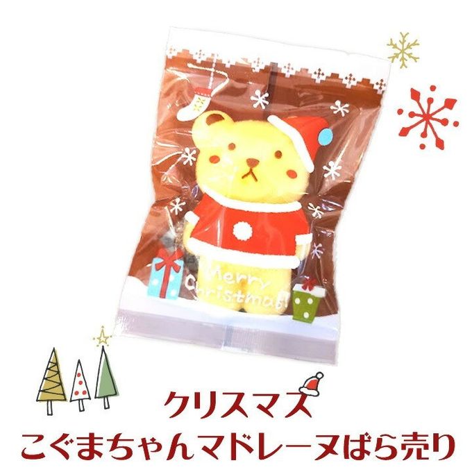 マドレーヌこぐまちゃん 8枚入り  クリスマス2026 3
