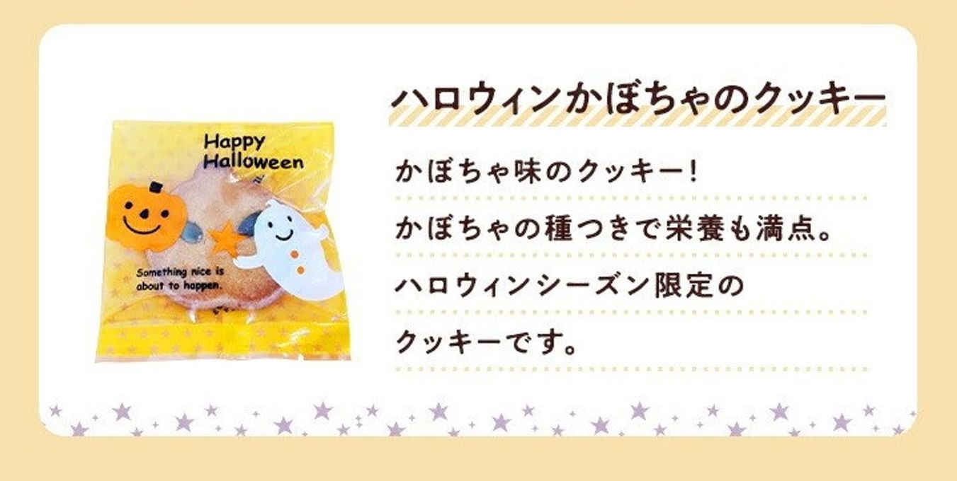 かぼちゃのクッキーとハロウィンクッキー詰合せ 4