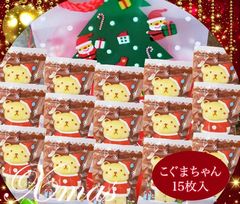 クリスマスこぐまちゃんマドレーヌ 15枚入り  クリスマス2024 お歳暮2024