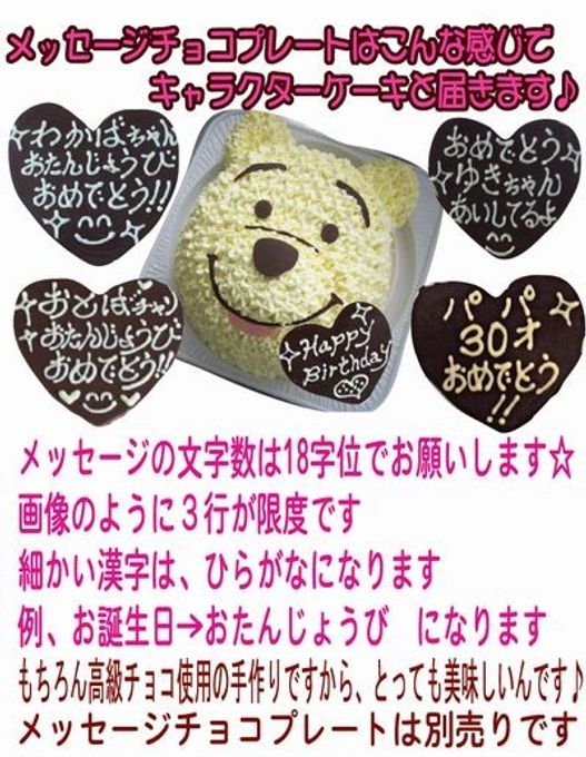 キャラクターケーキオリジナル 誕生日に・・・5号サイズ 北海道スイーツ 2