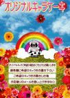 キャラクターケーキオリジナル 誕生日に・・・5号サイズ 北海道スイーツ 1