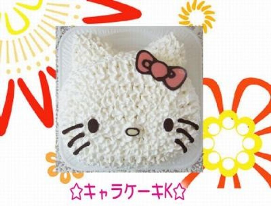 キャラクターケーキK 誕生日に・・・5号サイズ 毎日が記念日☆バースデー 2