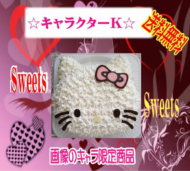 キャラクターケーキK 誕生日に・・・5号サイズ 毎日が記念日☆バースデー 1