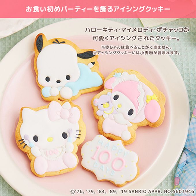 サンリオキャラクターズベイビーズアイシングクッキー 4枚セット キティ・マイメロ・ポチャッコ お祝い ギフト クッキー 2