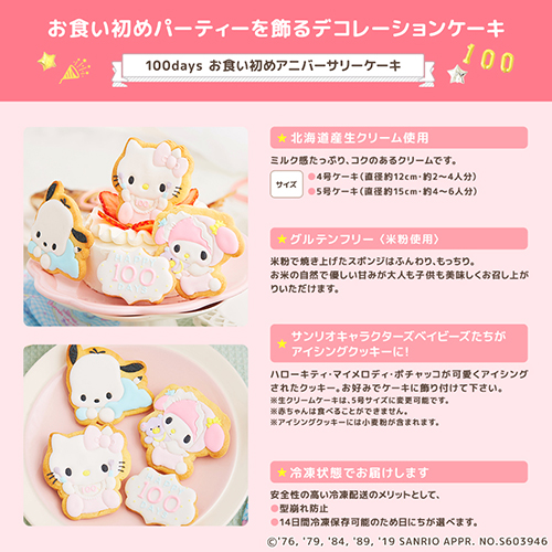 サンリオキャラクターズベイビーズアイシングクッキー 4枚セット