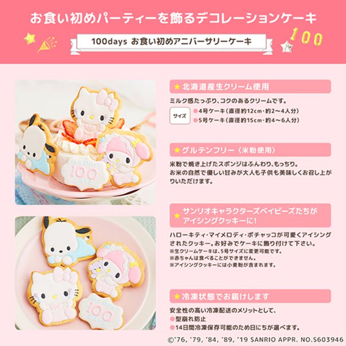 サンリオキャラクターズベイビーズアイシングクッキー 4枚セット キティ・マイメロ・ポチャッコ お祝い ギフト クッキー 4