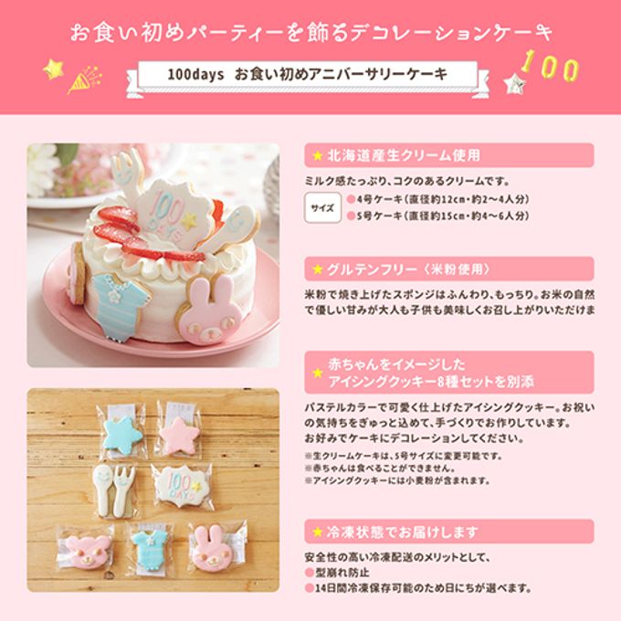 お食い初めケーキ 4号 2