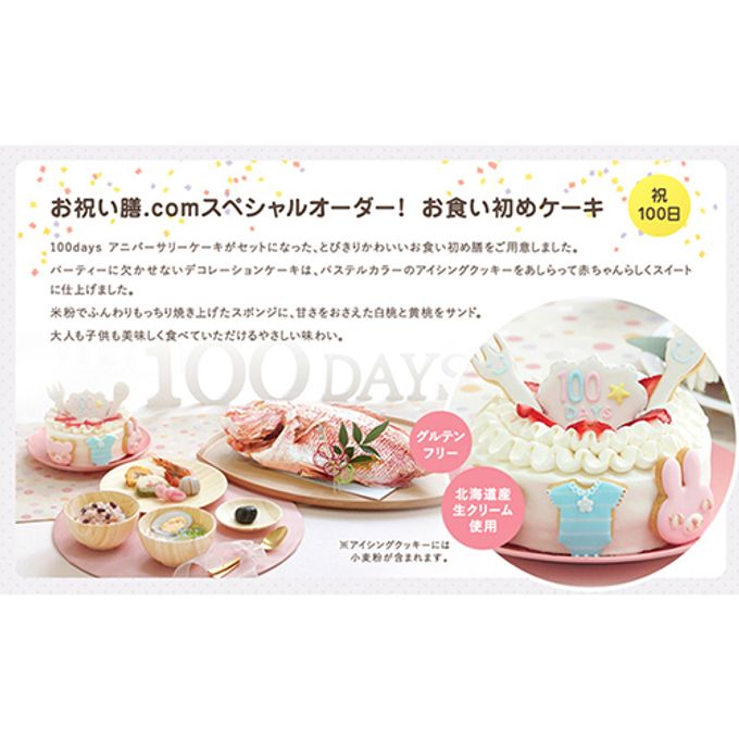 お食い初めケーキ 4号 3