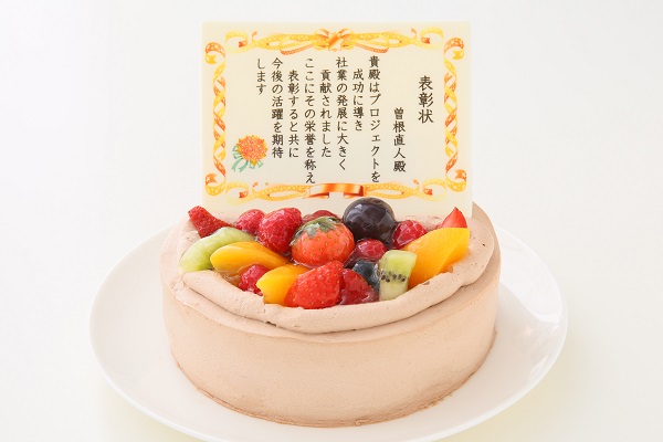 感謝状ケーキ チョコ 5号 15cm