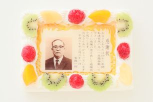 表彰状ケーキ（感謝状や還暦祝いケーキ等も）画像とメッセージ両方入れられる(追加料金なし） 表彰状の枠付き写真ケーキ   12cm×16cm 