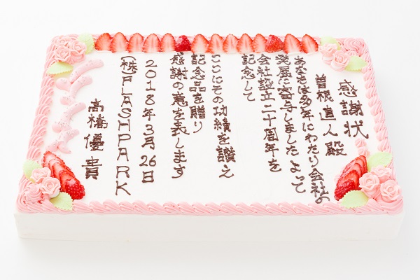 大型感謝状オーダーケーキ 長方形 49cm×32cm