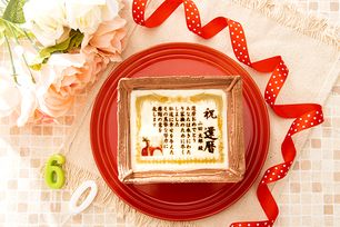 ケーキ 還暦～百寿 名入れ 写真 元祖 感謝状 表彰状 5号サイズ 生クリーム味