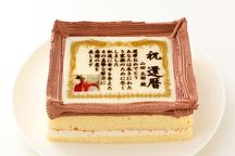 ケーキ 還暦～百寿 名入れ 写真 元祖 感謝状 表彰状 5号サイズ 生クリーム味 3