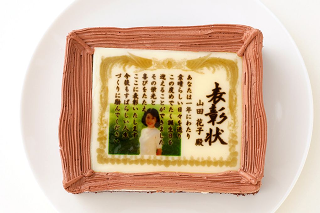 ケーキ 誕生日 バースデー 名入れ 写真 元祖 感謝状 表彰状 5号サイズ 生クリーム味 3