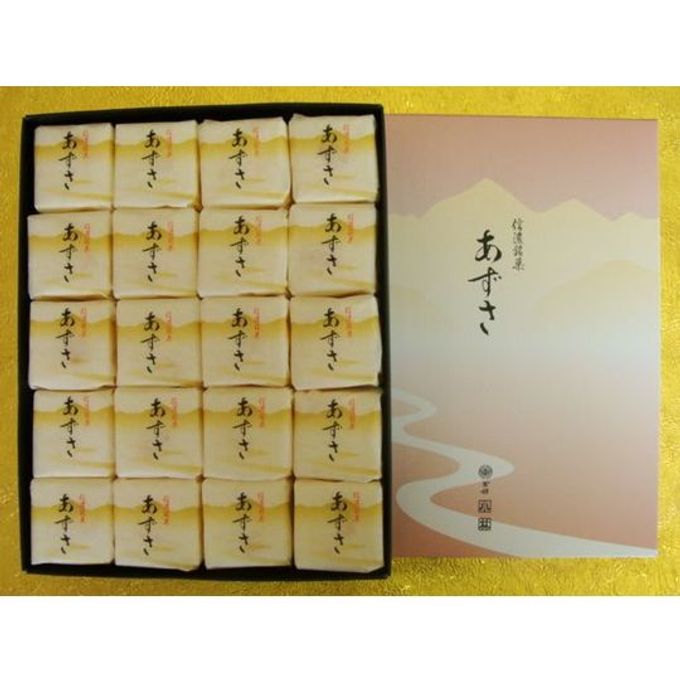 あずさ 20個入り 3