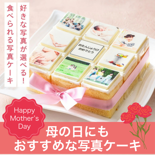 アルバムキャレケーキ 15cm×15cm 母の日のギフト・プレゼント2025