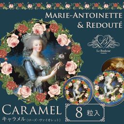 【 マリーアントワネット × ルドゥーテ 】 キャラメル 8粒（ローズ 4粒 / ヴァイオレット 4粒）丸缶M 
