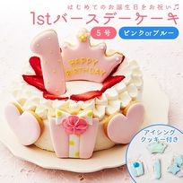 ファーストバースデーケーキ 5号 ピンク