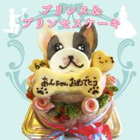 《犬用》似顔絵犬用ケーキ プリンス＆プリンセスケーキ