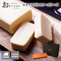 おきてやぶりのチーズケーキ