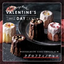 バレンタイン2021 クグロフティノチョコ AS5980