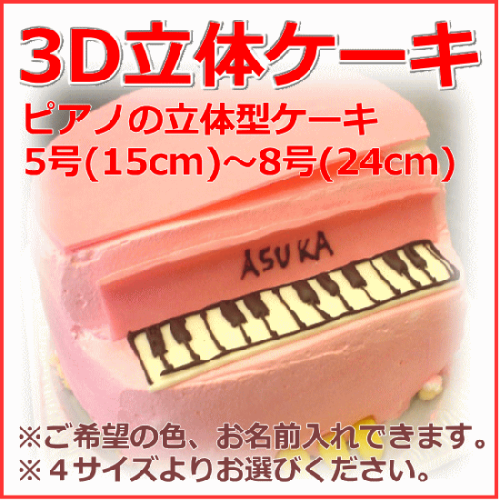 サプライズ3D 【立体型ケーキ】 5号  ハロウィン2026