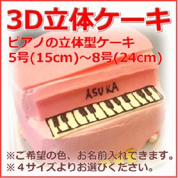 サプライズ3D 【立体型ケーキ】 5号  ハロウィン2026