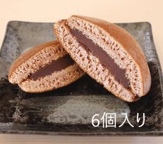 チョコどら焼き 6個入り