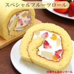 スペシャルフルーツロールケーキ