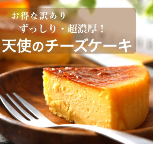 天使のチーズケーキ 4号