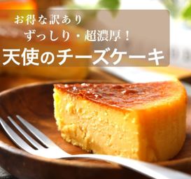 天使のチーズケーキ 4号