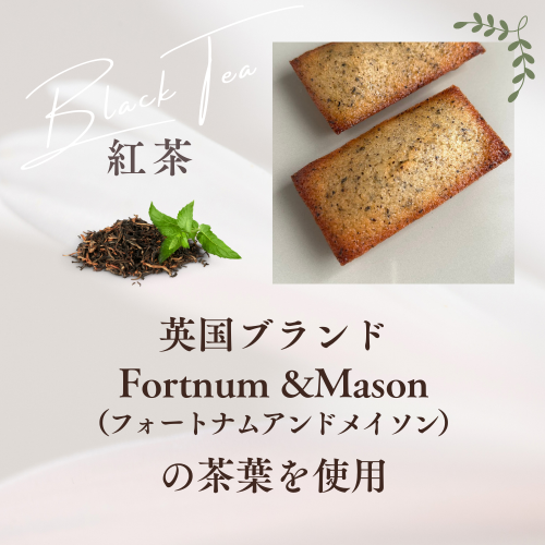 フィナンシェ 紅茶 1個 母の日のギフト・プレゼント2025