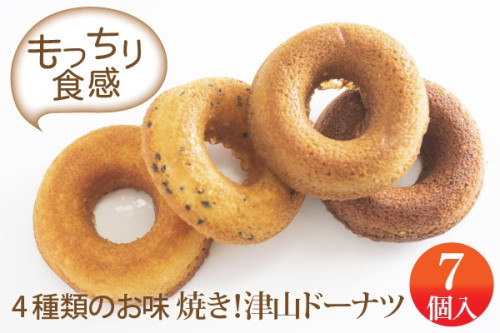 焼き！岡山リング（6個セット）