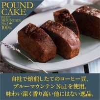 【送料550円】ブルーマウンテンNO.1のコーヒー豆を100％使用した濃厚パウンドケーキ Sasebo Coffee Tominaga 