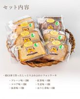 あみちゃんのこびるシフォンケーキ 6種類8個入りセット 