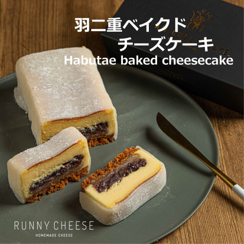 【クラウドファンディング909%達成商品】羽二重光絹ベイクドチーズケーキ