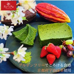 【グルテンフリー】京都産宇治抹茶を贅沢に使用。抹茶生ガトーショコラ チョコレートな関係 
