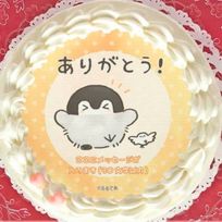 【メッセージ入り】プリケーキ（ありがとう柄）【特典／丸型缶バッジ付き】[コウペンちゃん] 5号 15cm