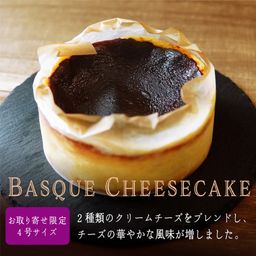【ファクトリーシン】バスクチーズケーキ(4号)