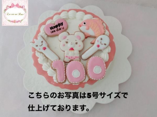 100日祝いドリップケーキ（お食い初めケーキ）アイシングクッキー5種類付き 4号