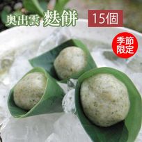 奥出雲 麩餅 15個セット