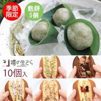 奥出雲 麩餅5個 生どら10個セット