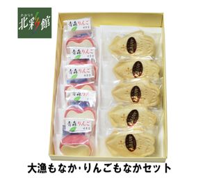 【御菓子司甘美堂 大漁モナカとりんごモナカ各種5個 計10個セット】