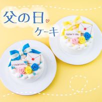 《父の日ケーキ》メッセージデザインセンイルケーキ 4号