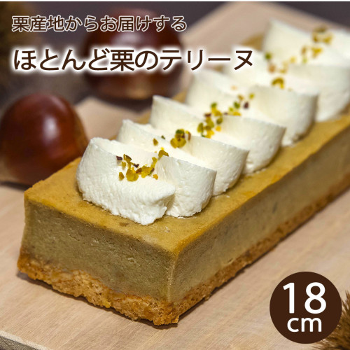 和栗のテリーヌ 父の日2023