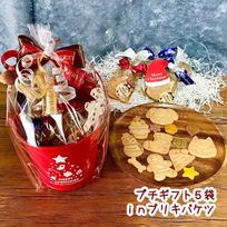 《犬用》わんこ米粉クッキープチギフト5袋inブリキバケツ★クリスマス