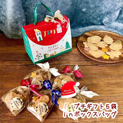 《犬用》わんこ米粉クッキープチギフト5袋inボックスバッグ★クリスマス